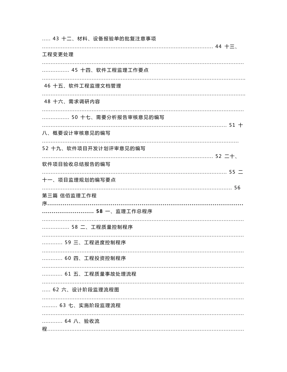 监理工作实务手册_第3页