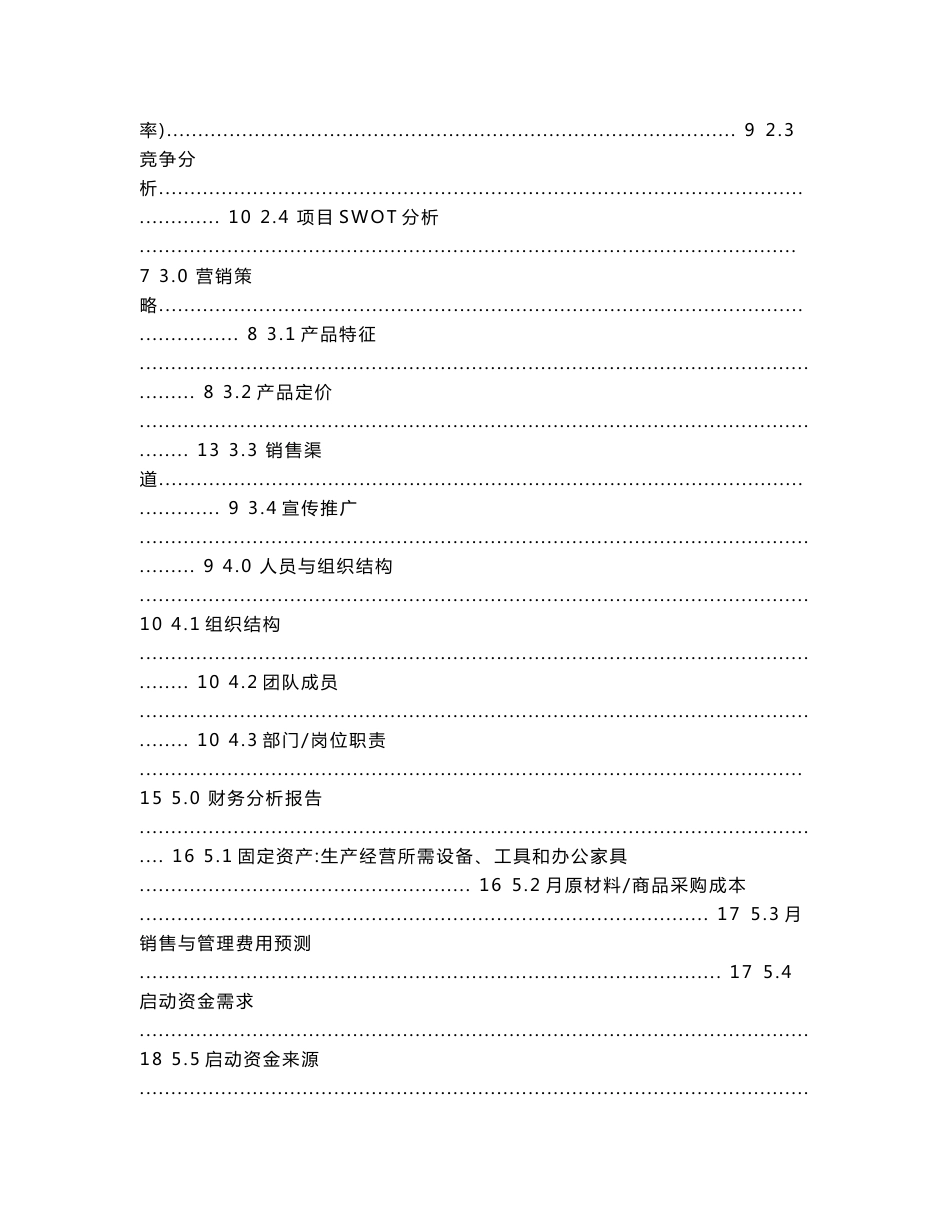 国际贸易专业作业设立公司商业计划书（实际操作的学生）_第3页
