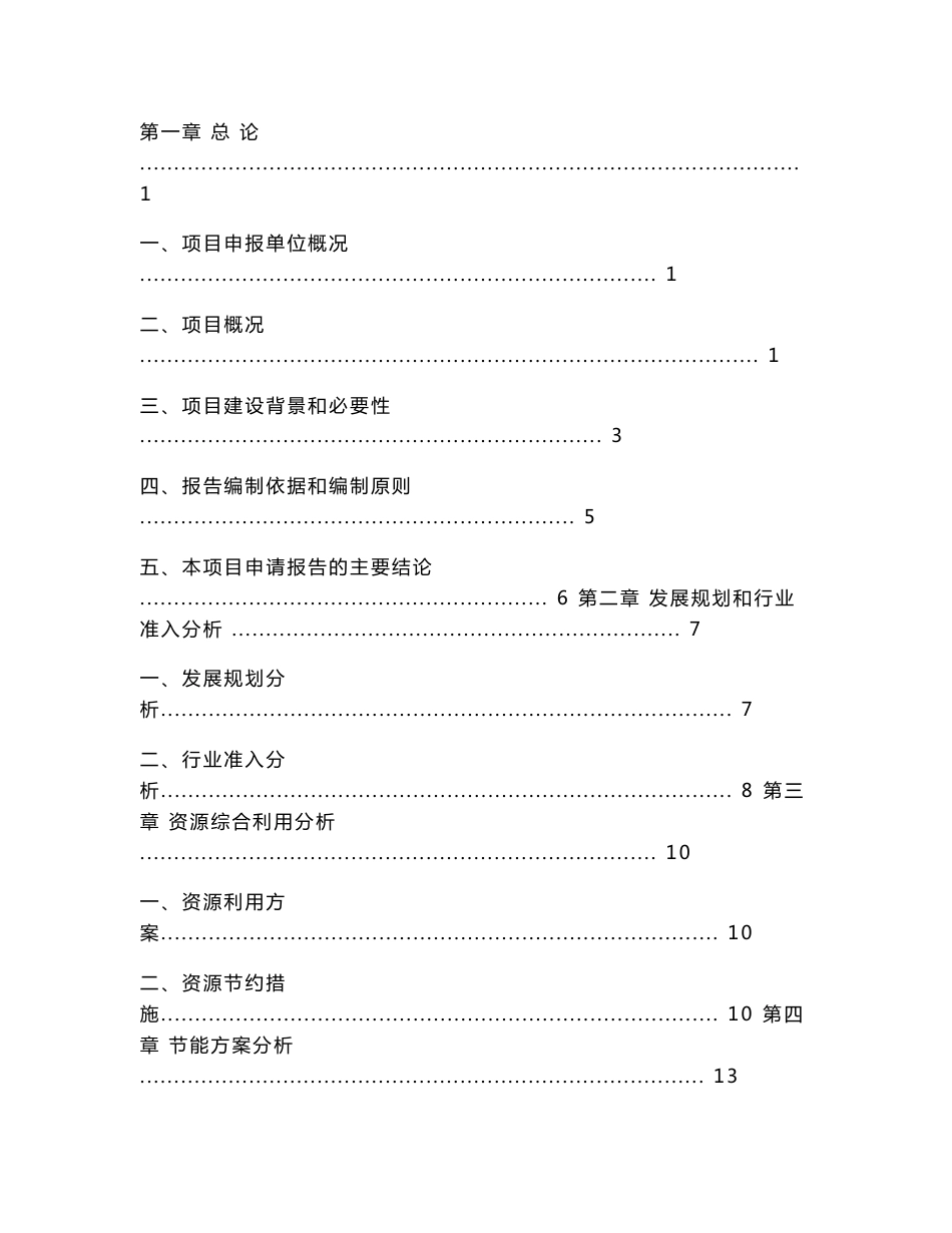 ××旅游配套设施项目申请报告_第2页