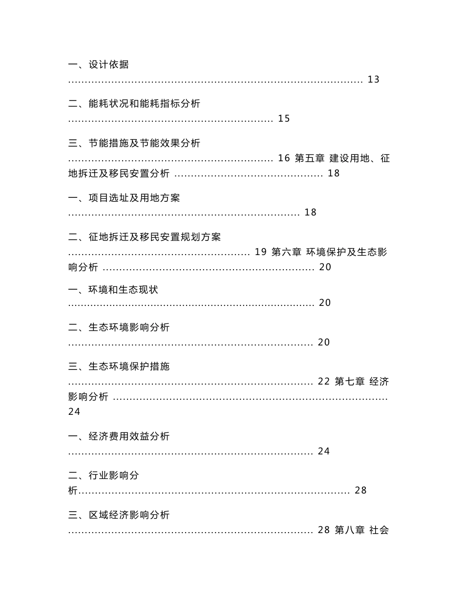 ××旅游配套设施项目申请报告_第3页