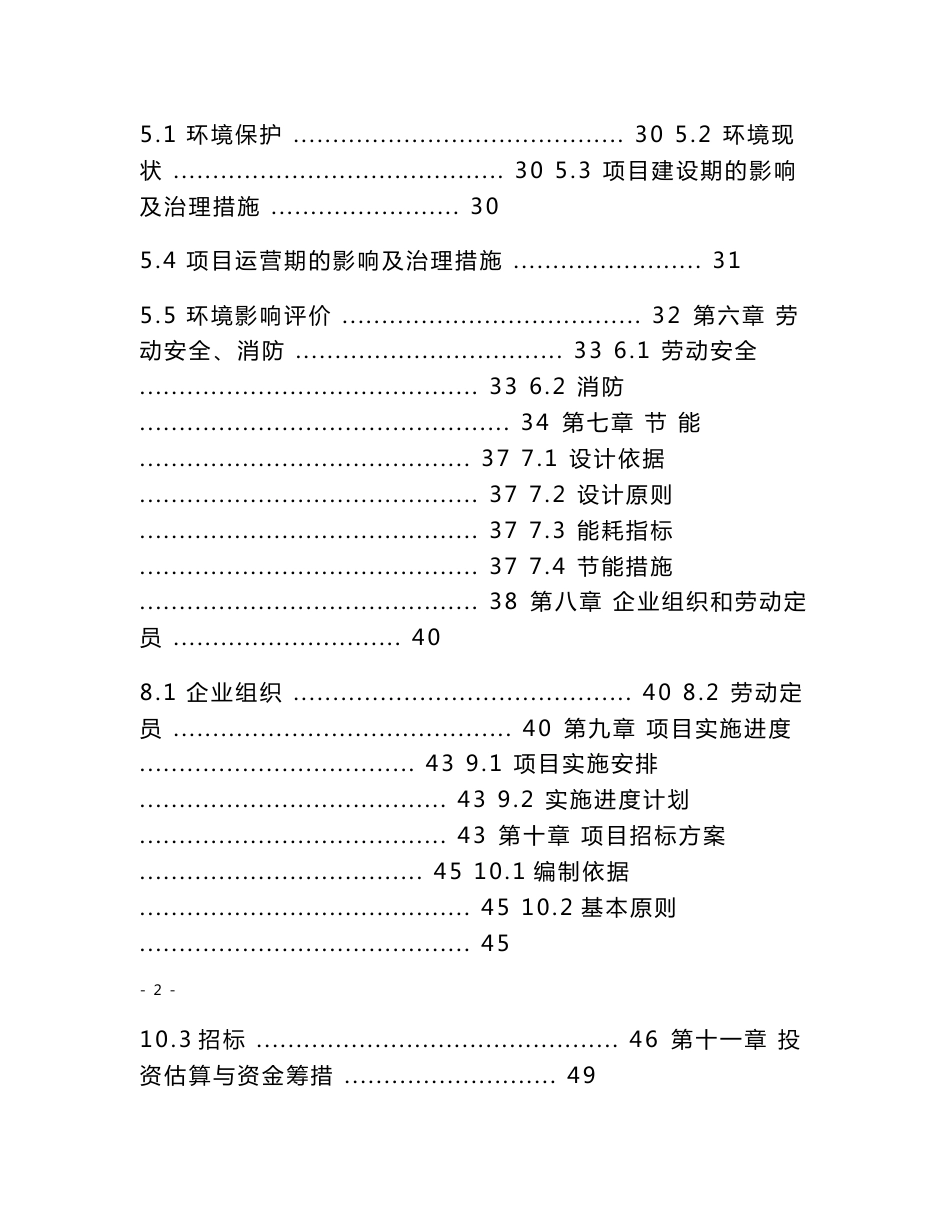 公司年产20000吨机械配件（拖拉机、汽车配件、起重机、装载机配重块）项目可行性研究报告_第2页