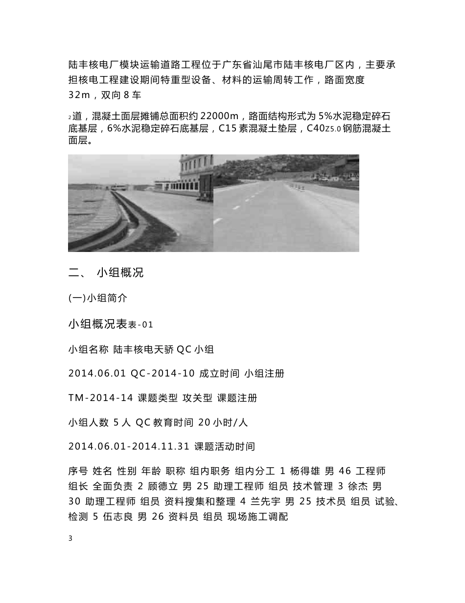 广东模块运输道路工程QC成果提高重件道路水泥混凝土路面一次验收合格率_第3页
