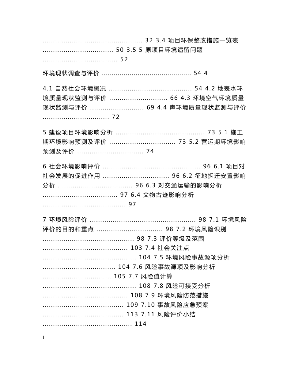 翔宇化工 过磷酸钙项目 环境影响报告书_第2页