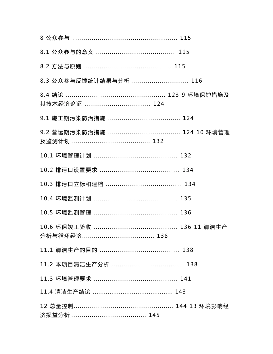 翔宇化工 过磷酸钙项目 环境影响报告书_第3页