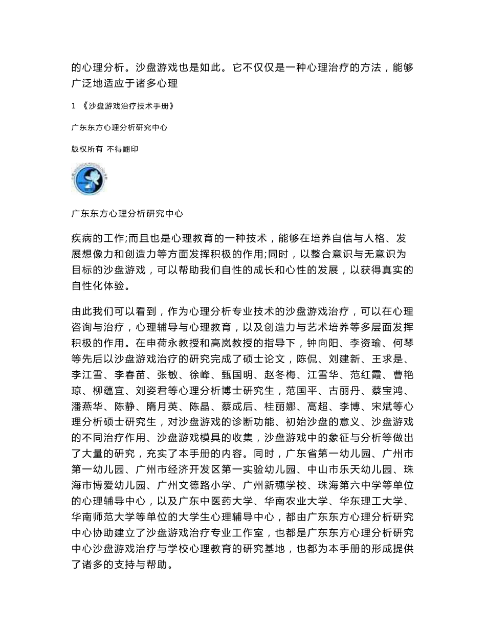 沙盘游戏治疗技术手册-心理分析研究中心_第2页