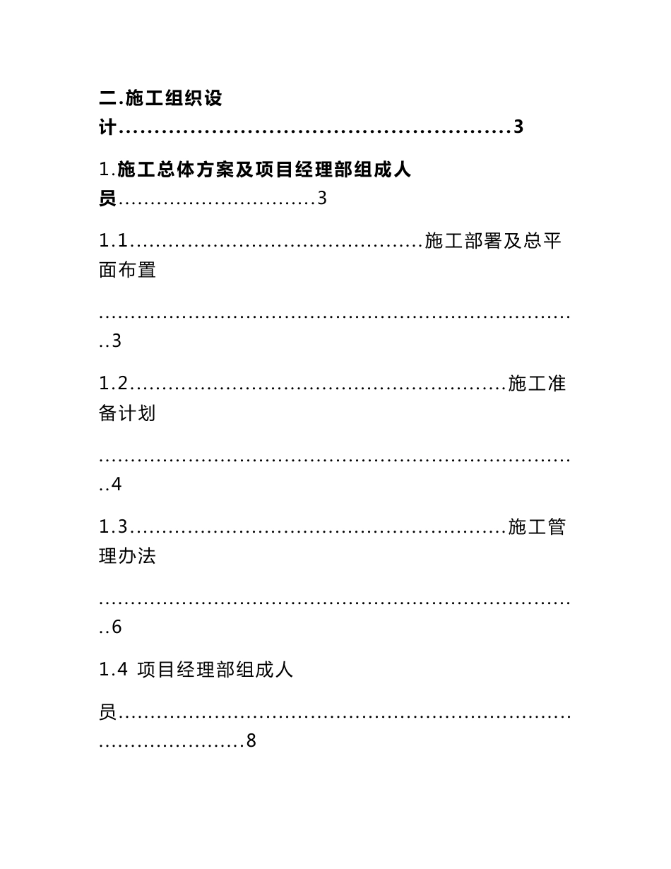 2022最新幼儿园装饰装修改造工程施工组织设计方案（含抹灰油漆工程）_第2页