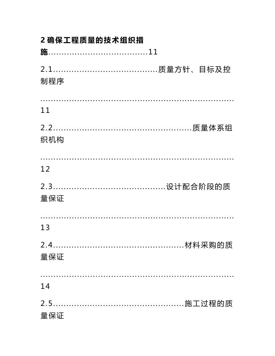 2022最新幼儿园装饰装修改造工程施工组织设计方案（含抹灰油漆工程）_第3页