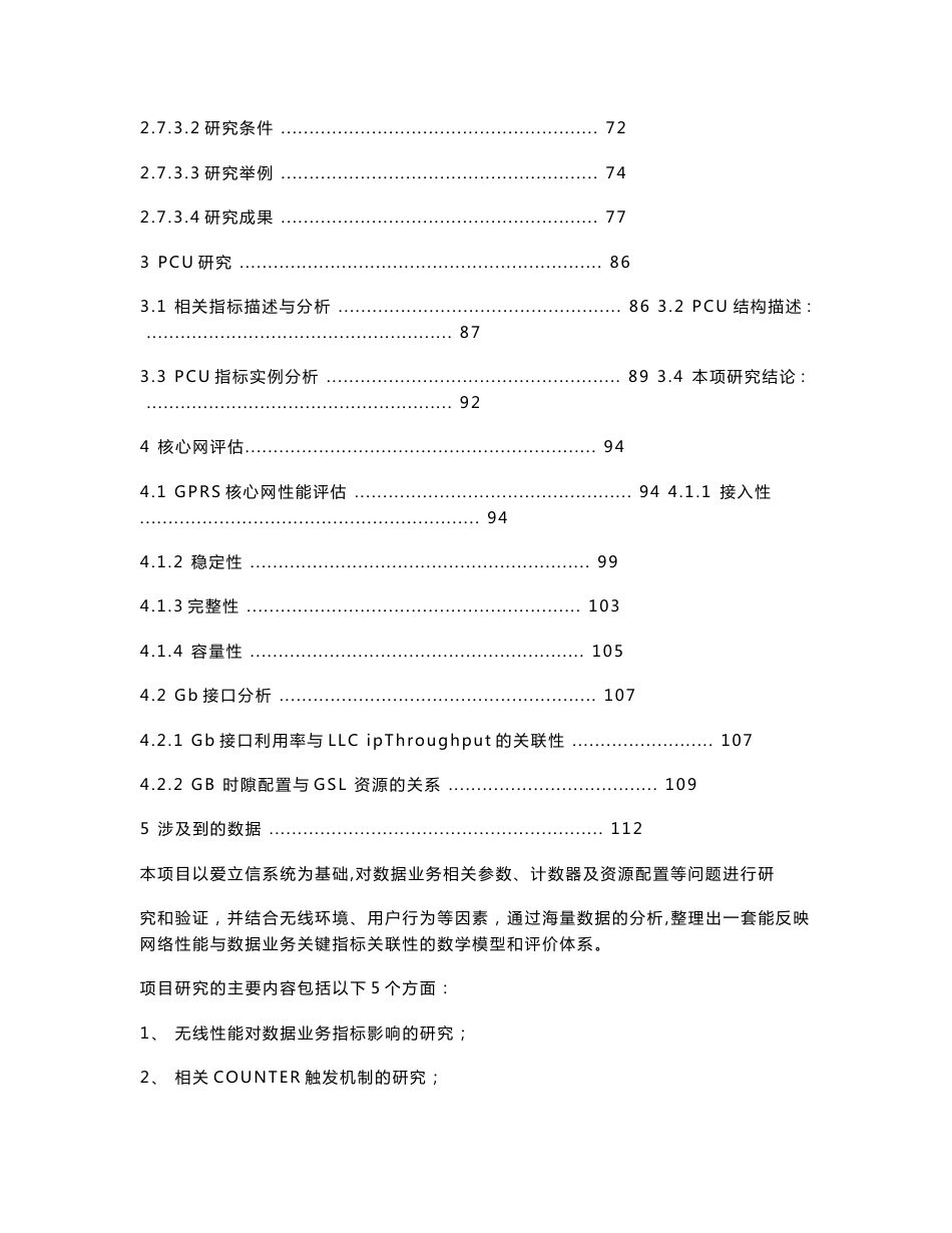 网络性能对数据业务指标影响的研究项目总结报告_第3页