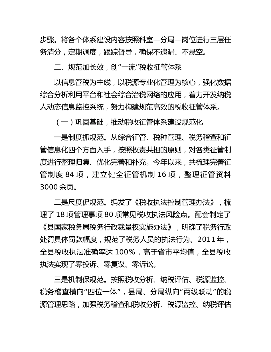 2023-2024税务系统四个体系建设情况总结汇报经验交流材料_第2页