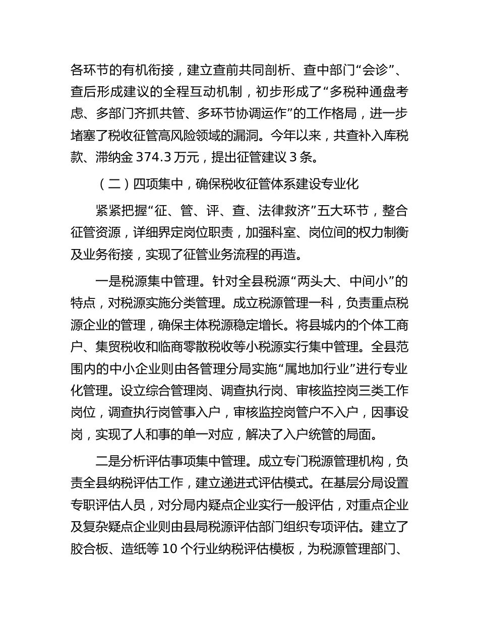 2023-2024税务系统四个体系建设情况总结汇报经验交流材料_第3页