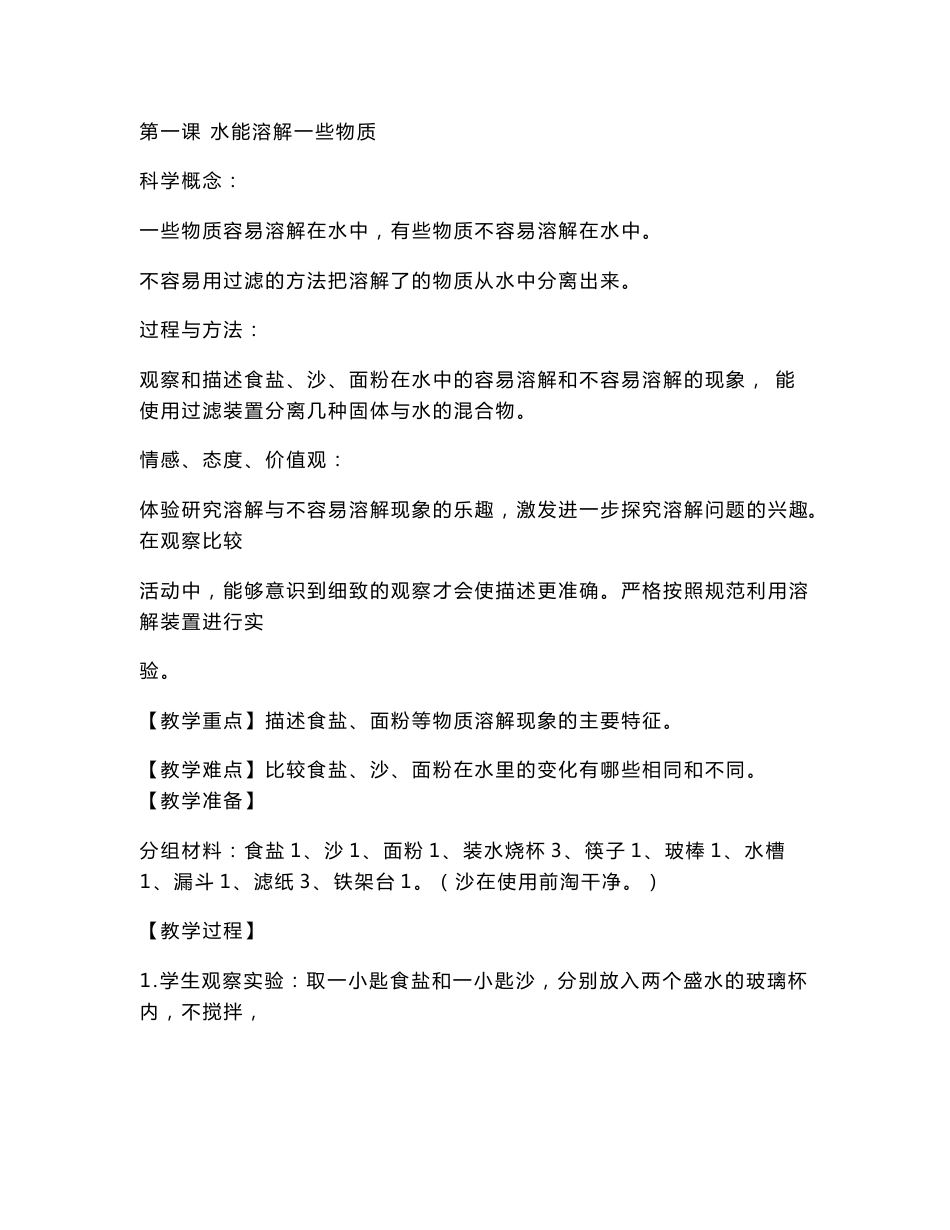 小学四年级科学上册教案1_第1页