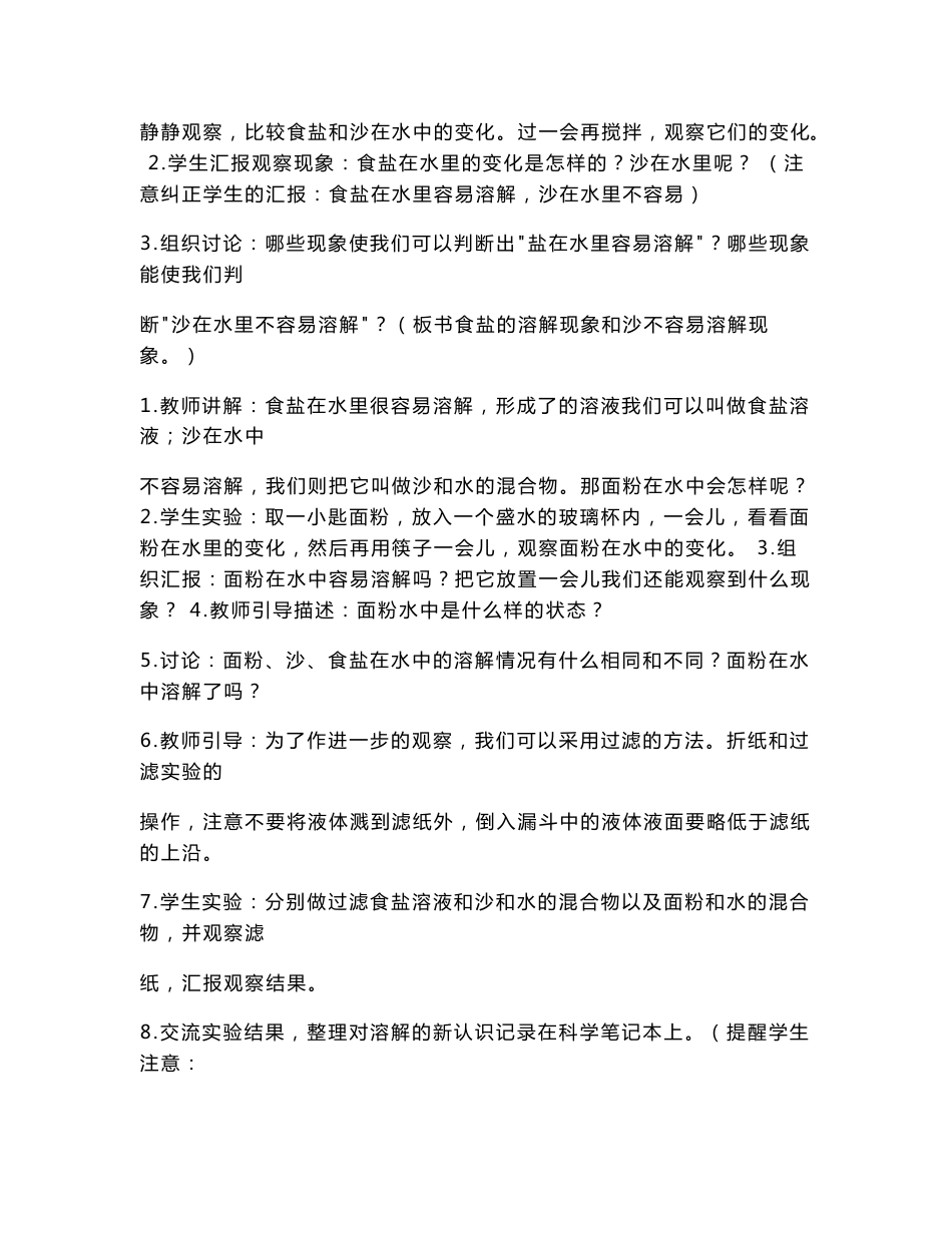小学四年级科学上册教案1_第2页