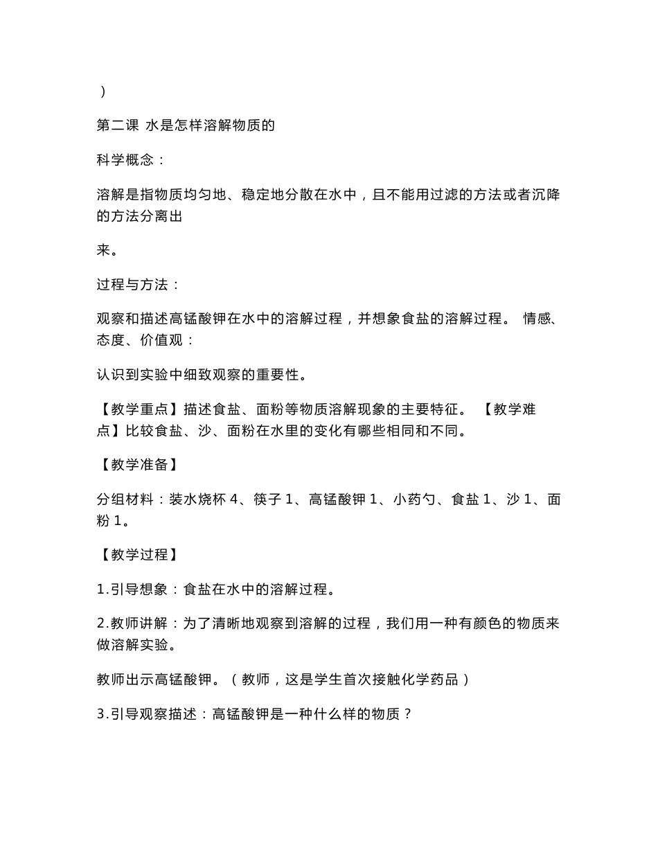 小学四年级科学上册教案1_第3页