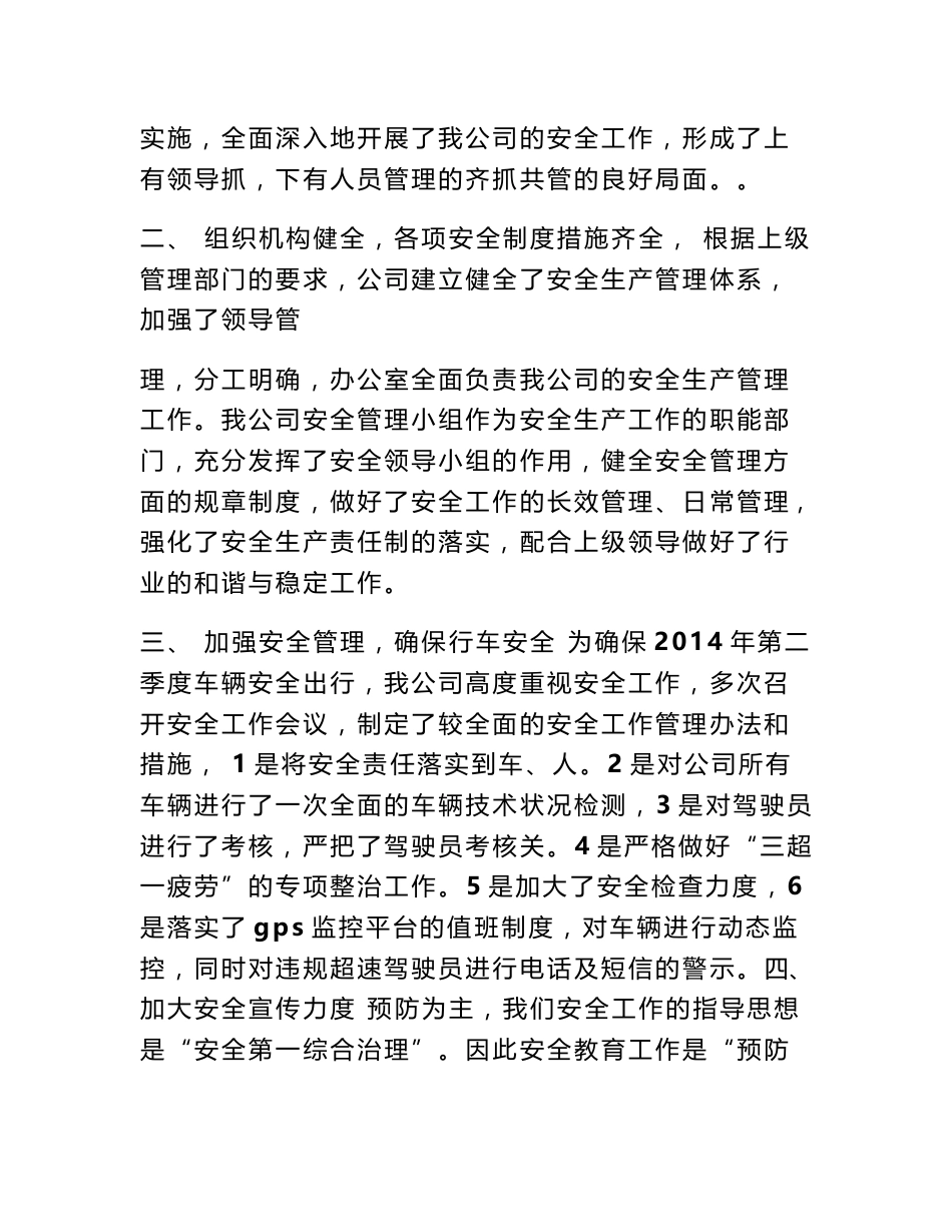 2014道路运输安全生产月总结_第2页