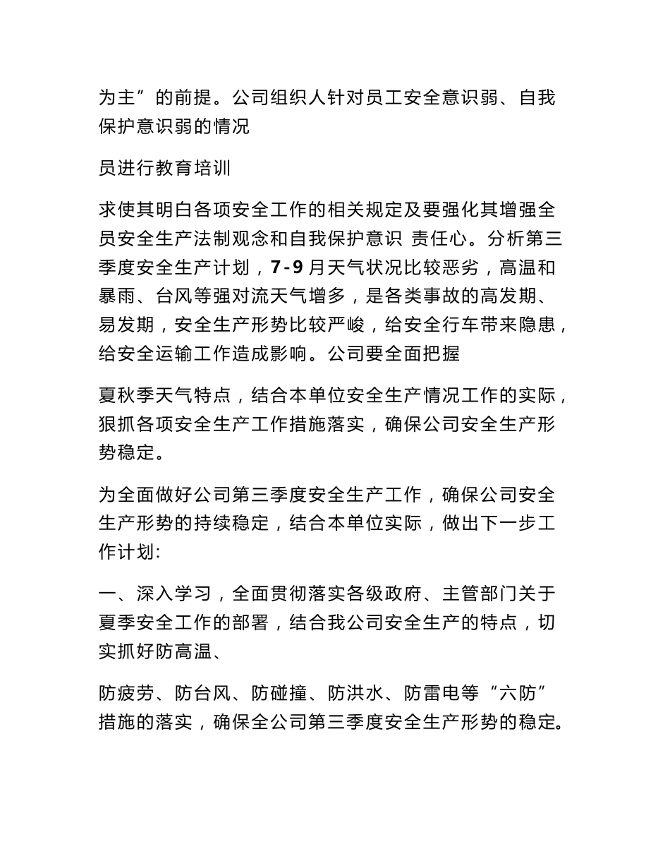 2014道路运输安全生产月总结_第3页