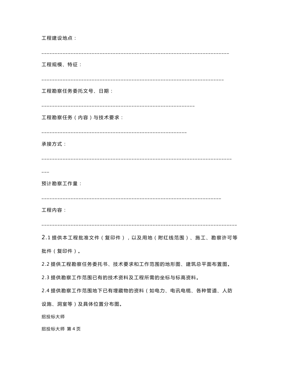 08勘察、设计、测绘合同_第2页