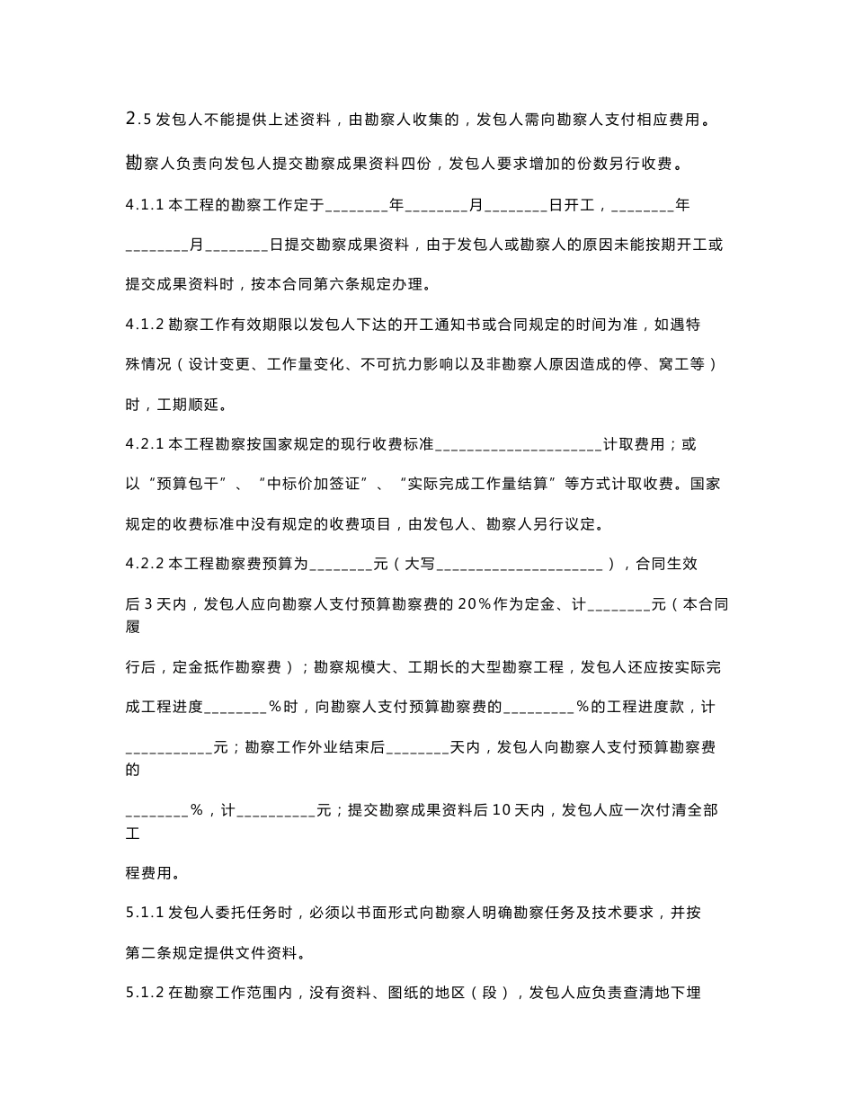 08勘察、设计、测绘合同_第3页