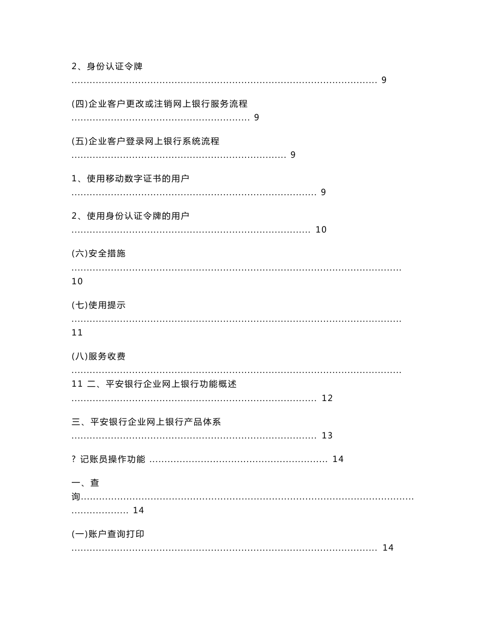 [其它]平安银行企业网上银行用户操作手册-新版-final_第3页