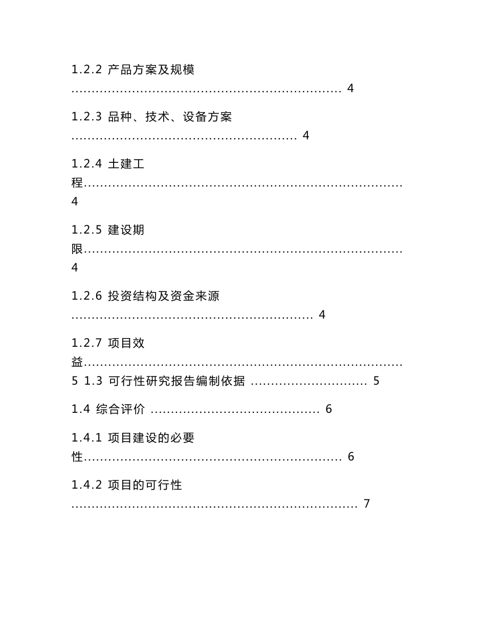 1000吨仓储保鲜扩建项目可行性研究报告1_第2页