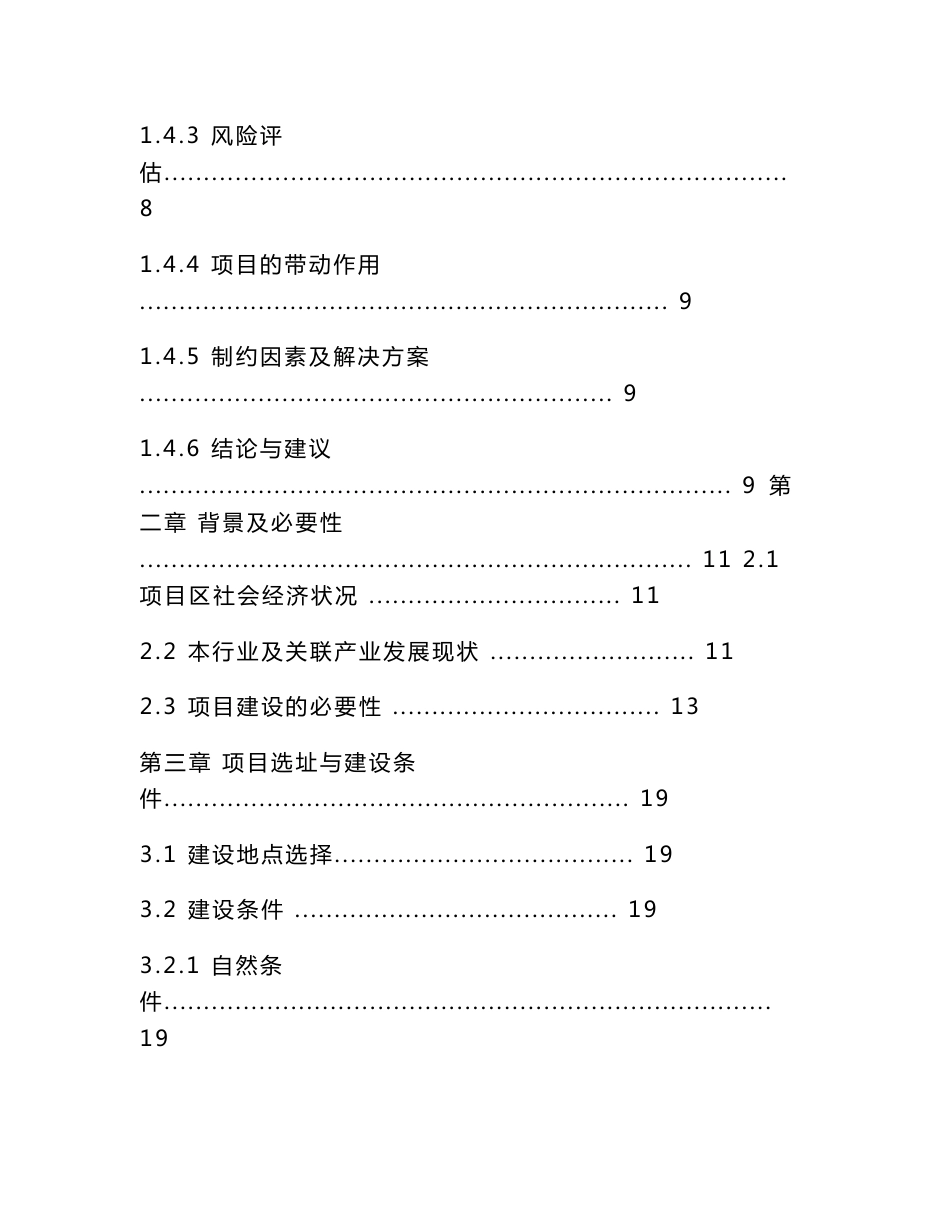 1000吨仓储保鲜扩建项目可行性研究报告1_第3页