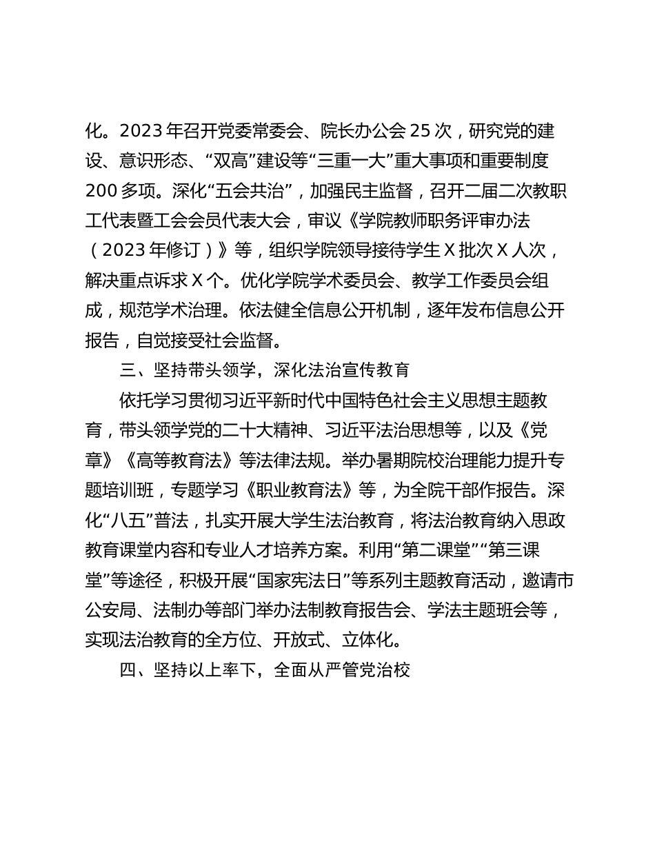 高校党委书记2023-2024年履行法治建设第一责任人职责情况总结_第2页