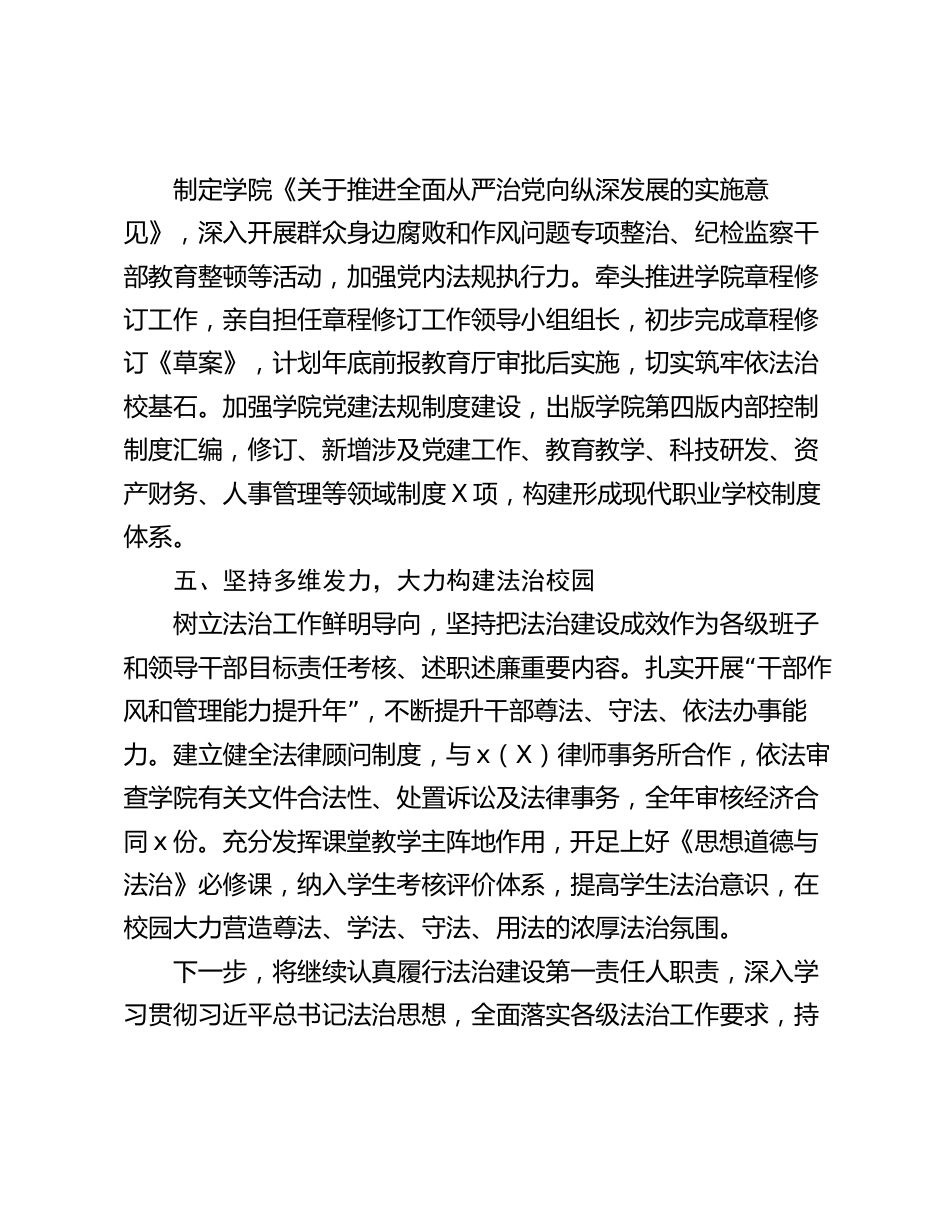 高校党委书记2023-2024年履行法治建设第一责任人职责情况总结_第3页