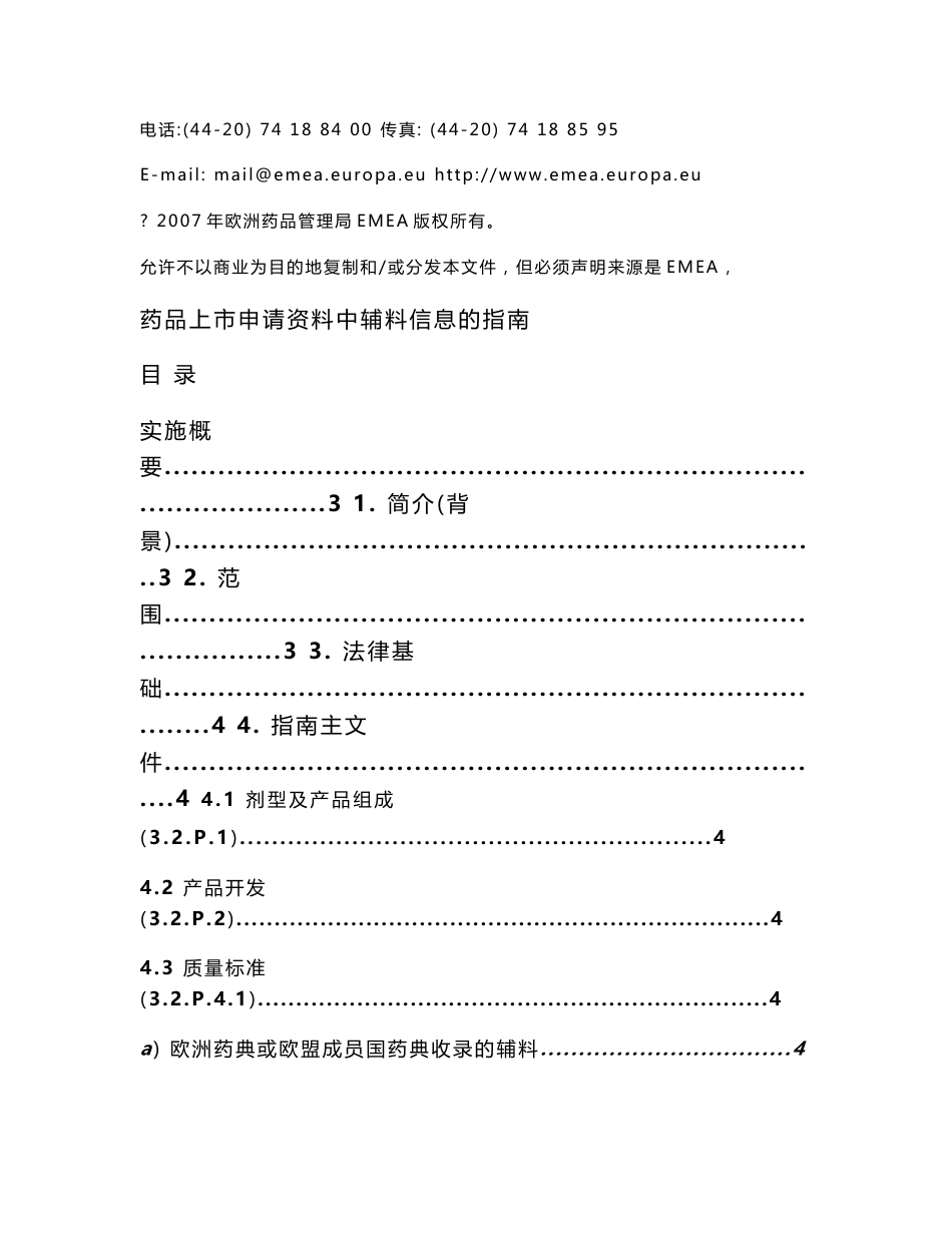 药品上市申请资料中辅料信息的指南_第2页