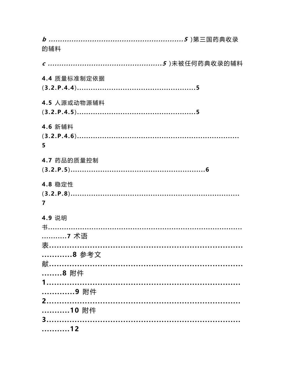 药品上市申请资料中辅料信息的指南_第3页