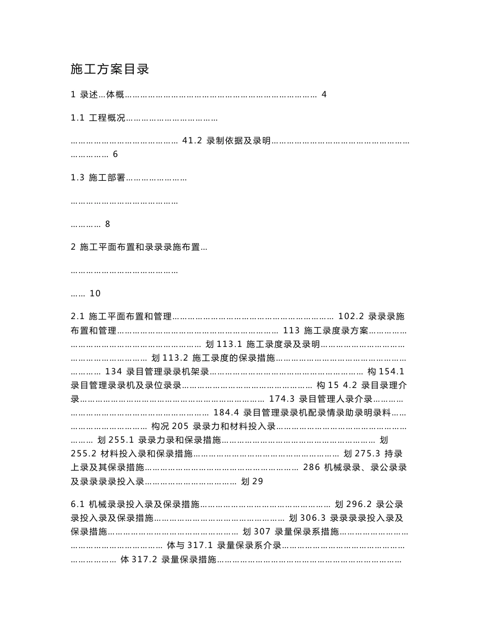 亮化工程(夜景照明)施工组织设计(施工方案)_第1页