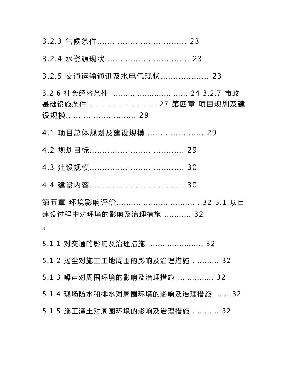 欧陆风情园国际旅游度假区建设项目可行性研究报告_第3页