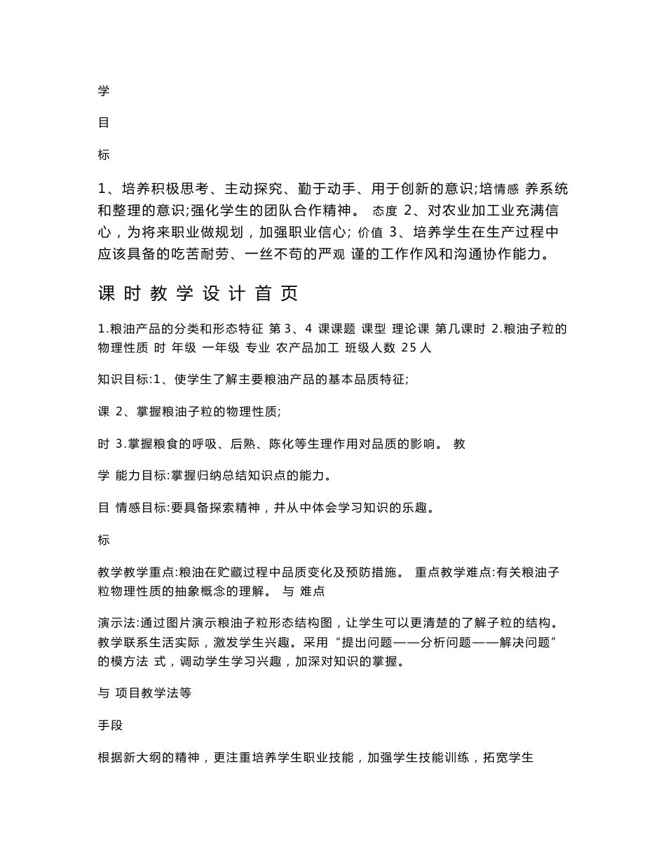 农产品贮藏加工教案（教学设计）_第2页