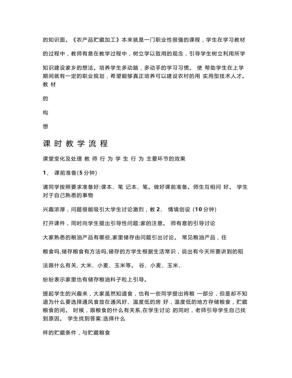 农产品贮藏加工教案（教学设计）_第3页
