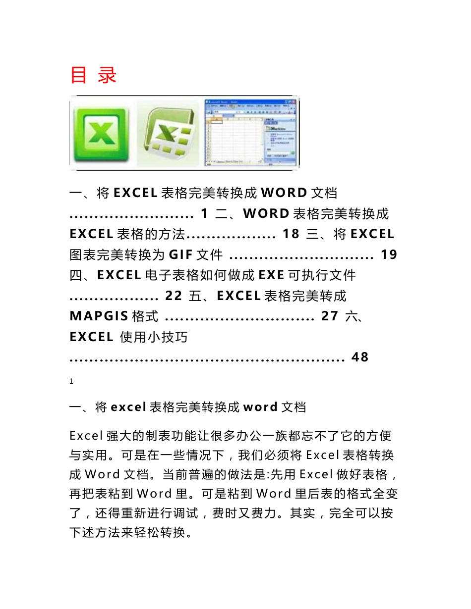 工作中不可不知道的excel使用小技巧_第1页