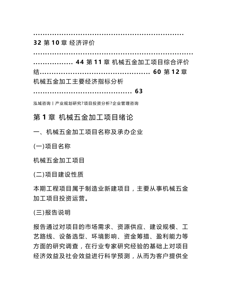 机械五金加工项目可行性分析报告_第2页
