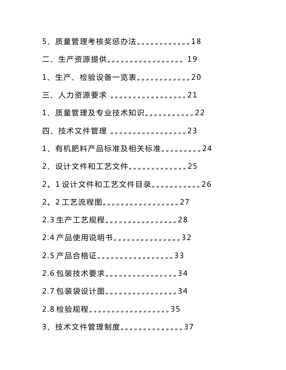 肥业有限公司质量手册_第3页