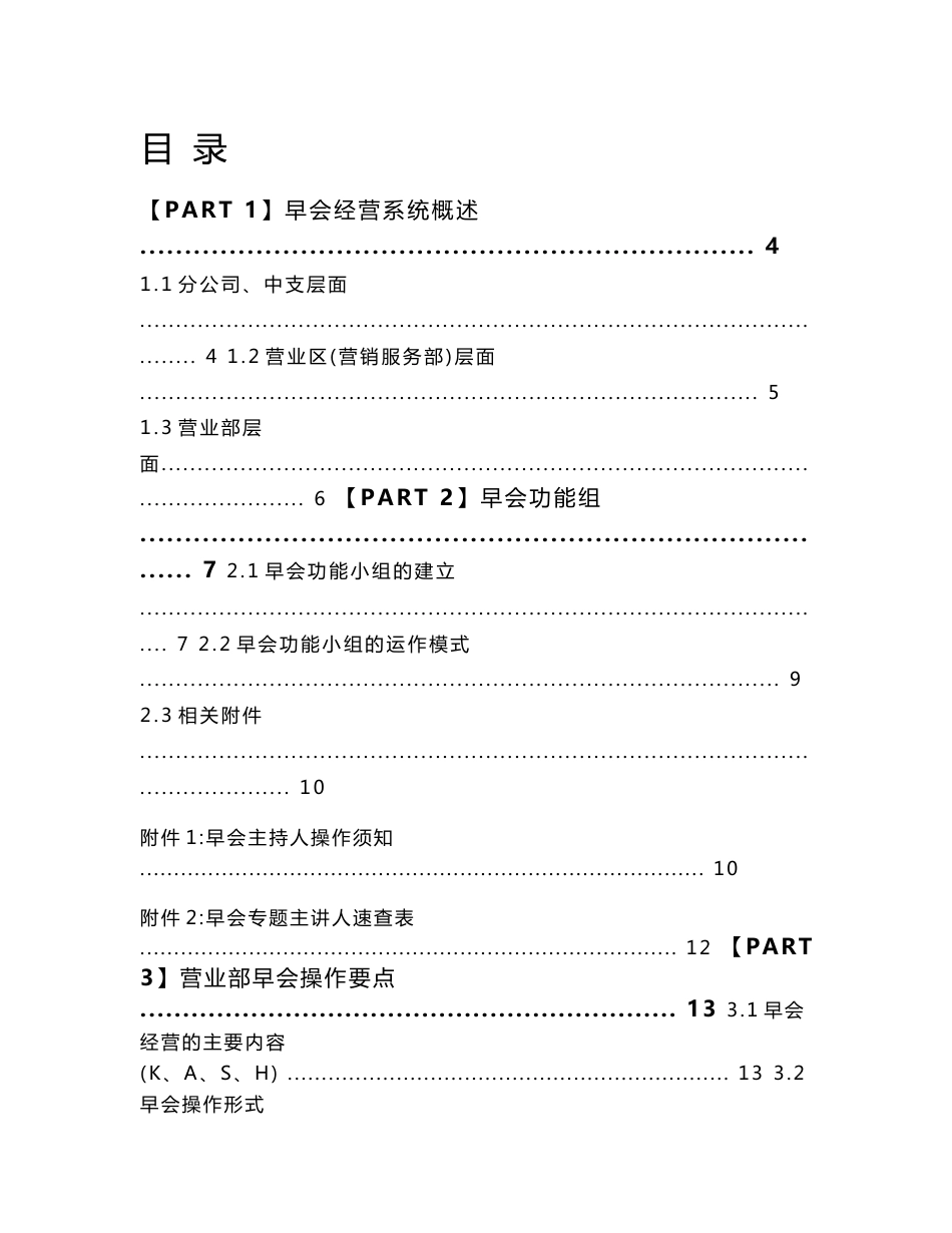 保险公司早会经营系统操作手册【稀缺资源，路过别错过】_第1页