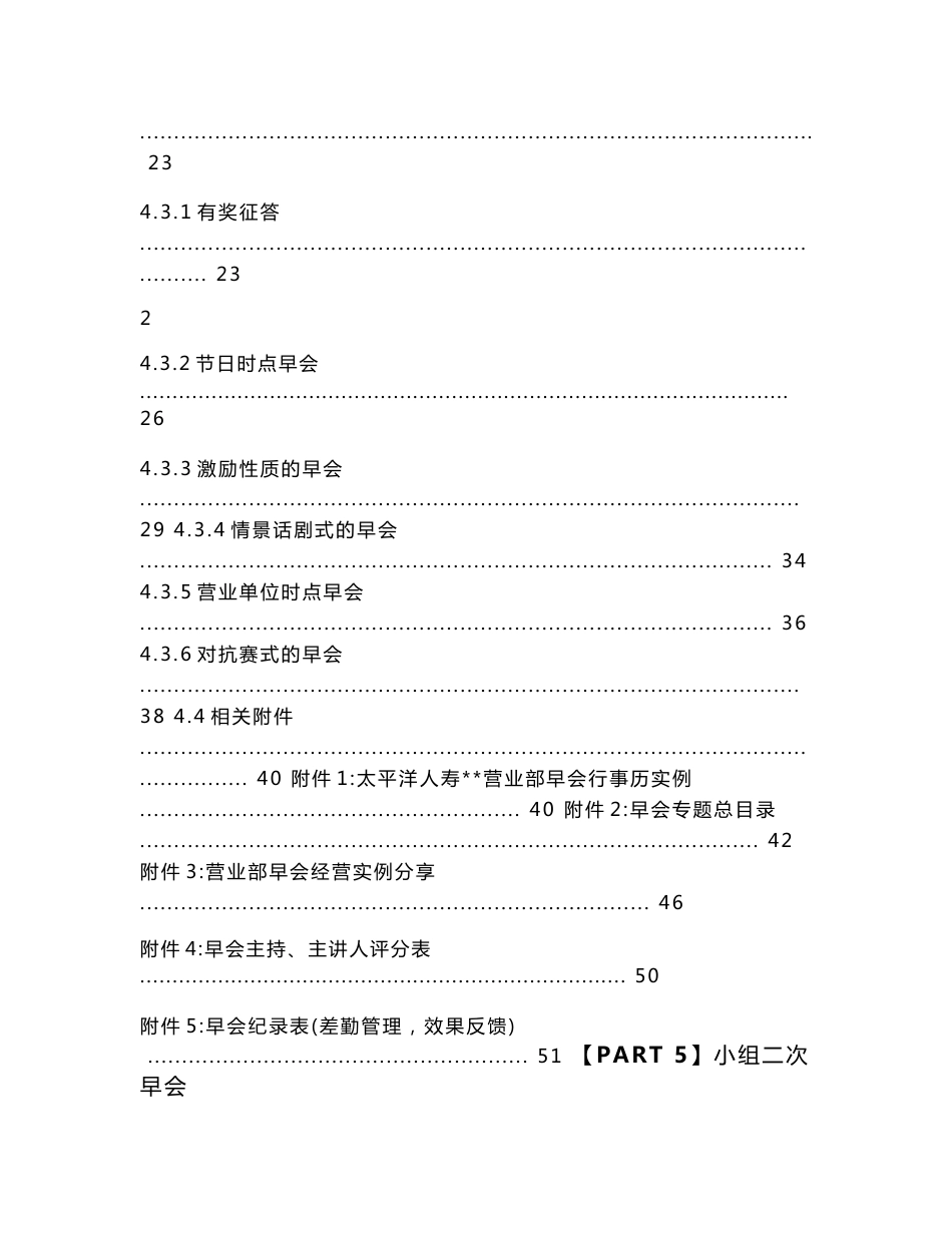 保险公司早会经营系统操作手册【稀缺资源，路过别错过】_第3页