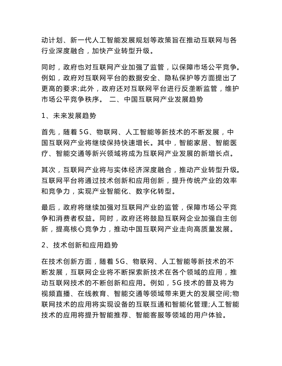 中国互联网产业现状与发展趋势分析_第2页