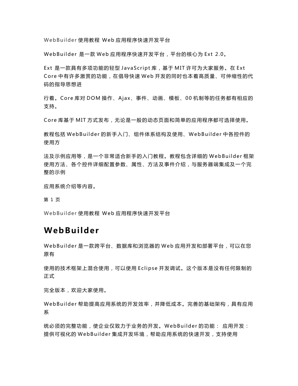 Webbuilder学习指导书_第1页