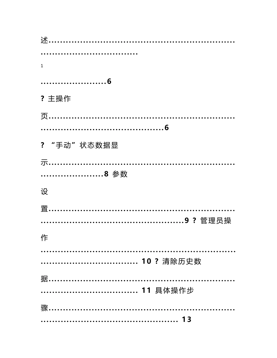 机器使用说明书模板_第2页
