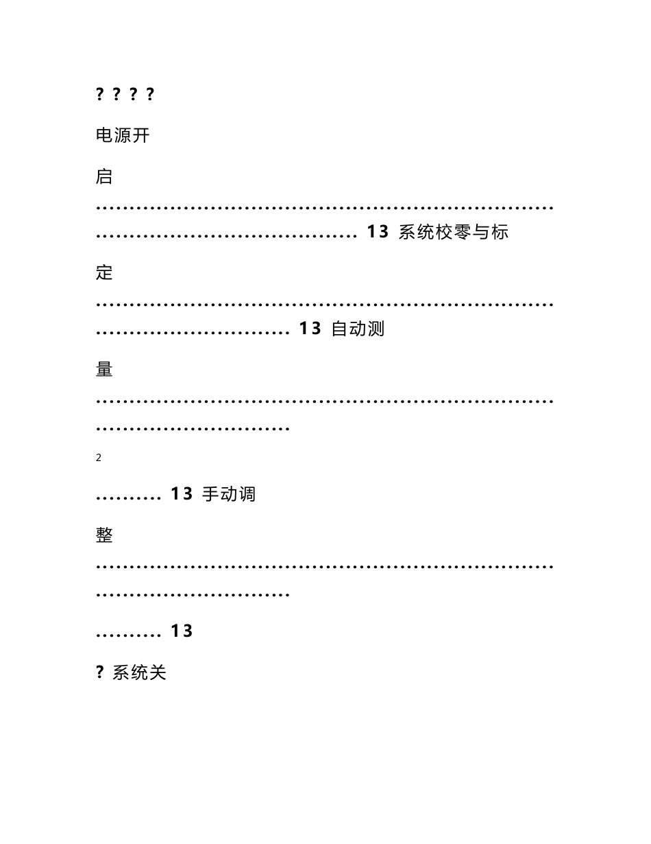 机器使用说明书模板_第3页