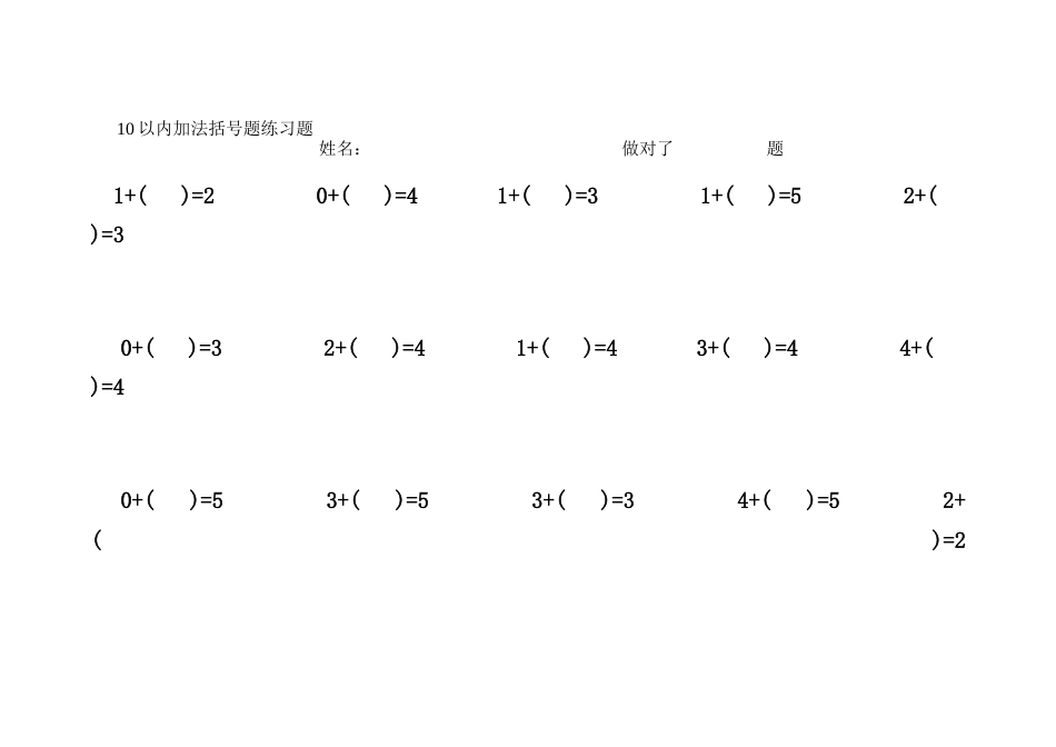 10以内加法括号题练习题_第1页