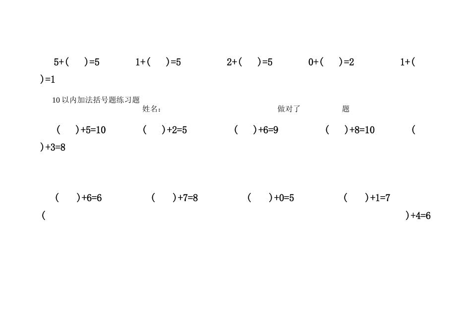 10以内加法括号题练习题_第2页