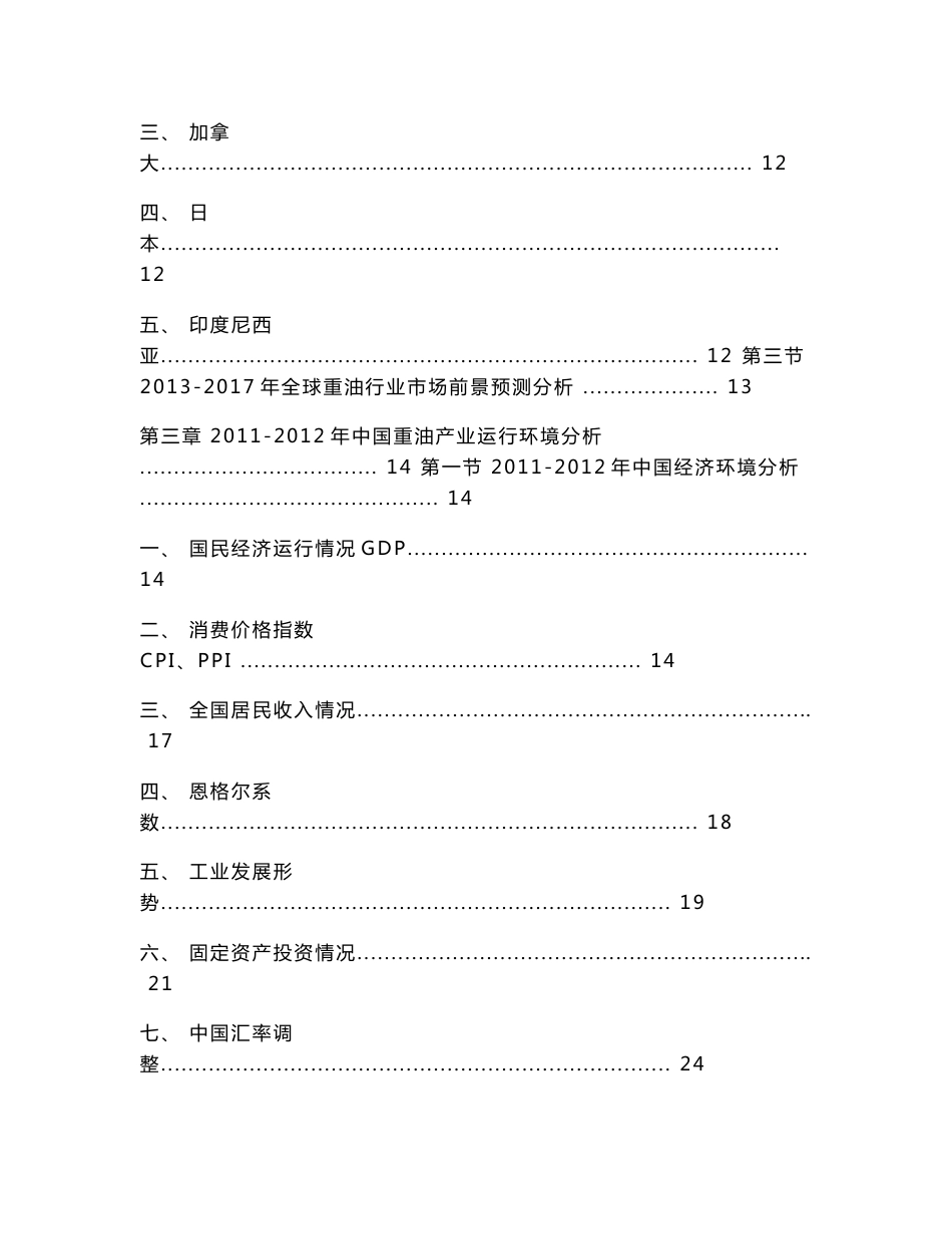 2013-2017年中国重油行业市场研究与发展前景预测报告_第3页