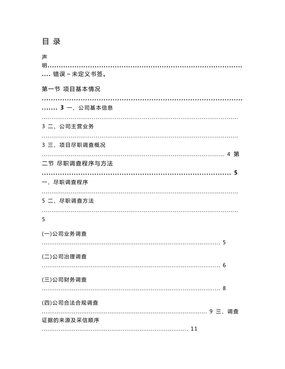 2016-0429--中广影视尽职调查报告_第1页