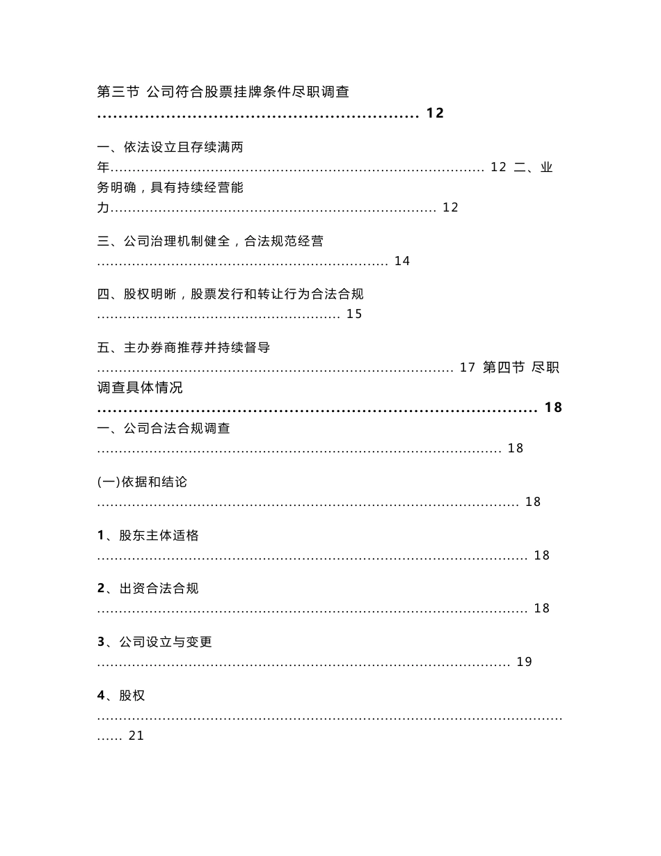 2016-0429--中广影视尽职调查报告_第2页