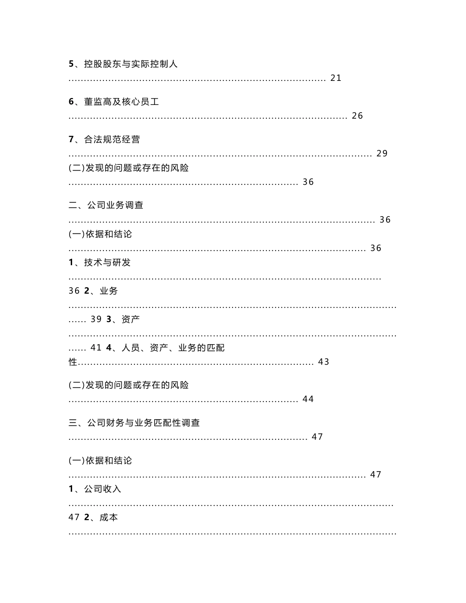 2016-0429--中广影视尽职调查报告_第3页