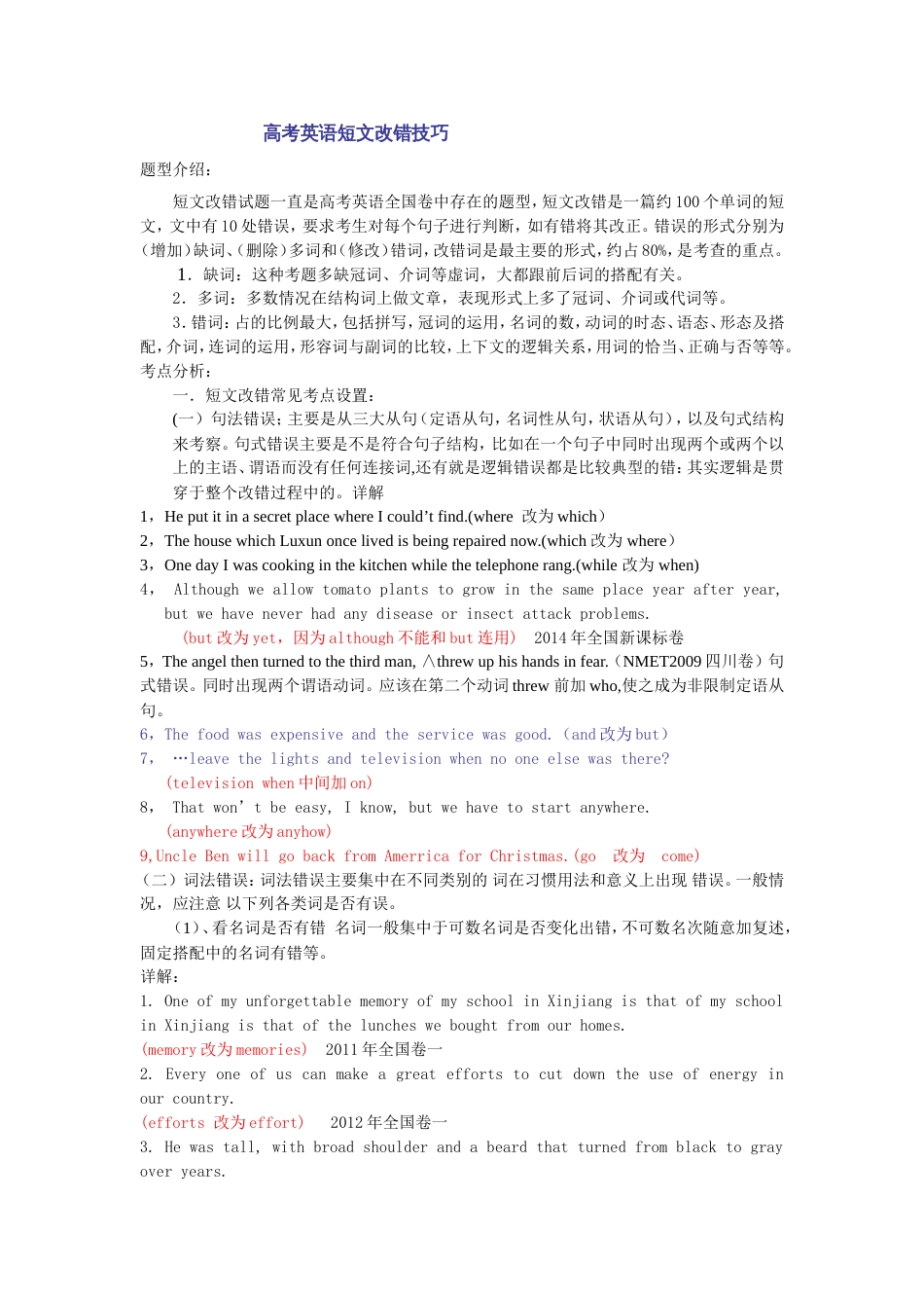 关于高考英语短文改错_第1页
