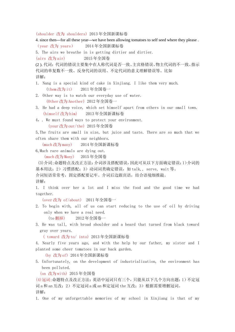 关于高考英语短文改错_第2页