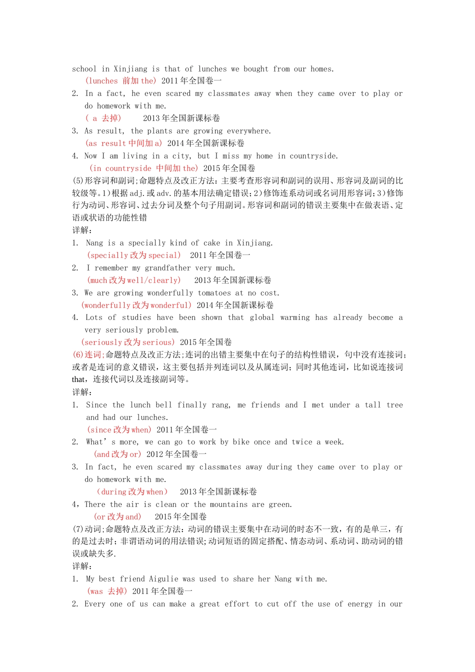 关于高考英语短文改错_第3页